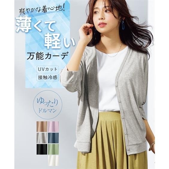 カーディガン レディース Uvカット 接触冷感 ゆるっと ドルマンスリーブ Vネック 7分袖 夏 M L L Ll ニッセン Nissen ニッセン Paypayモール店 通販 Paypayモール