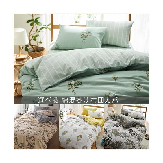 ニッセン（nissen） 寝具 掛け布団カバー 綿混 プリント マスタード系