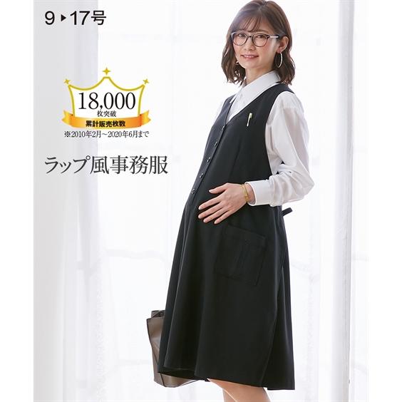 事務服 マタニティ ママ 産前 産後 オフィス ラップ ワンピース 15 17号 ニッセン Nissen ニッセン Paypayモール店 通販 Paypayモール