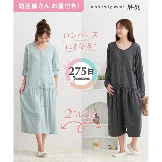 パジャマ マタニティ ママ 産前 産後 授乳服 袖 ロールアップ ワンピース ロンパス 2way 前開き M L ニッセン Nissen ニッセン Paypayモール店 通販 Paypayモール