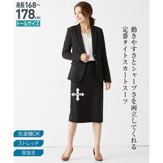ふるさと納税 高身長洗えるタテヨコストレッチタイトスカートスーツ