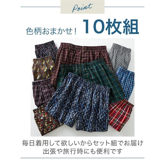 ニッセン（nissen） 福袋 2026 トランクス メンズ おまかせ 前ボタン