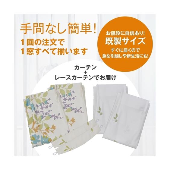 カーテン レース セット リーフ柄 遮熱 防音 1級遮光 ＆ 昼間見えにくいレース 4枚セット 幅100×長さ185cm ニッセン nissen_4