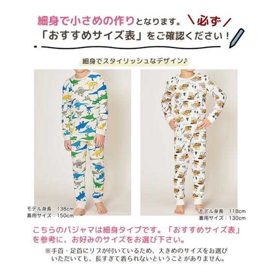 ニッセン パジャマ キッズ ディアコロン 長袖 綿100％ 子供服 男の子 