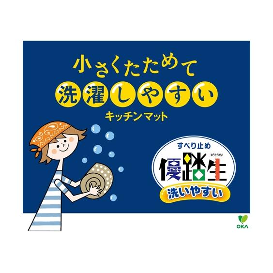 ニッセン（nissen） キッチンマット 小さくたためて洗いやすい 日本製