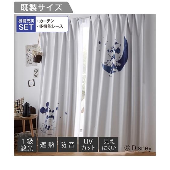 ディズニー　ミッキー　遮光　遮熱　防音　カーテン　と　ミッキー　レースカーテン ニッセン（nissen） カーテン レース セット ディズニー ミッキー