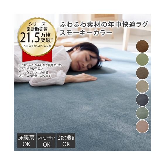 A*3様 ennoy ラグ ニッセン（nissen） ラグ おしゃれ スモーキーカラー ボア 無地 約90