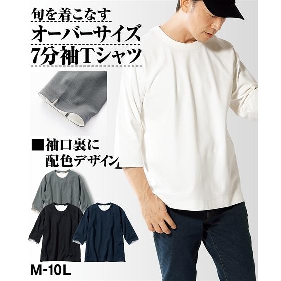 Tシャツ カットソー メンズ フライス 7分袖 オーバーサイズ M L Ll ニッセン Nissen Zzy4321a0924 ニッセン Yahoo 店 通販 Yahoo ショッピング