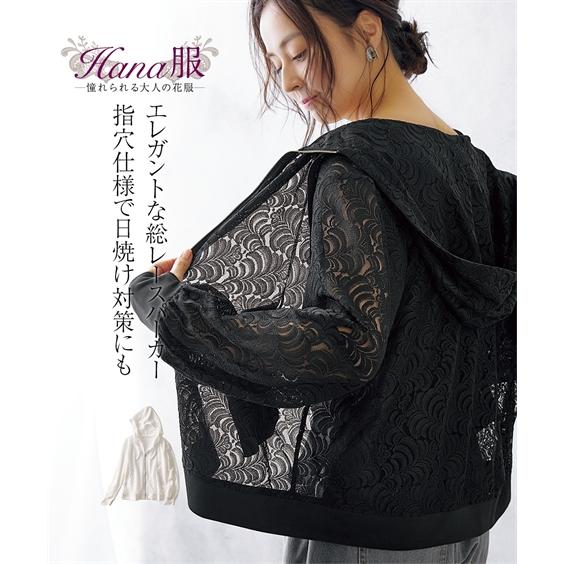 ニッセン（nissen） パーカー レディース Hana服 指穴付 レース M/L/LL