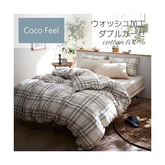 寝具 掛け布団カバー Coco Feel コットン100％ ウォッシュ加工 ふんわり 柔らか ダブルガーゼ チェック柄 ダブル ニッセン nissen｜nissenzai