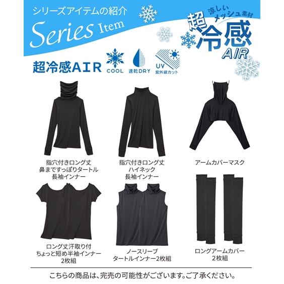 アームカバー レディース 超冷感AIR ロング 2枚組 接触冷感 吸汗速乾 UVカット 夏 M〜LL ニッセン nissen｜nissenzai｜19