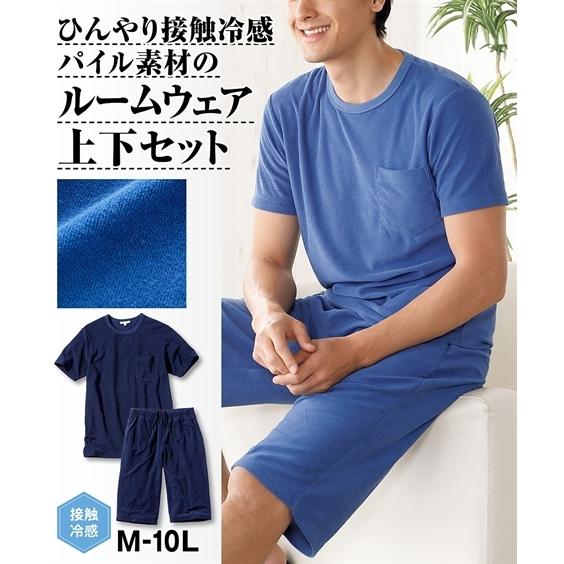 ルームウェア メンズ 接触冷感 パイル 上下セット 夏 M L Ll ニッセン Nissen ニッセン Paypayモール店 通販 Paypayモール