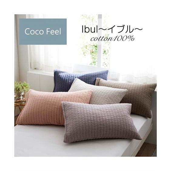 ニッセン（nissen） 枕カバー Coco Feel イブル コットン100％ 毎日
