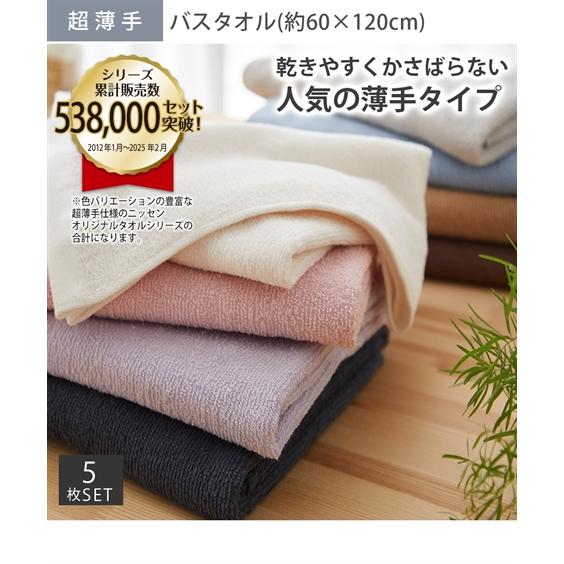 ニッセン（nissen） 福袋 2026 バスタオル 乾きやすい 超薄手 5枚