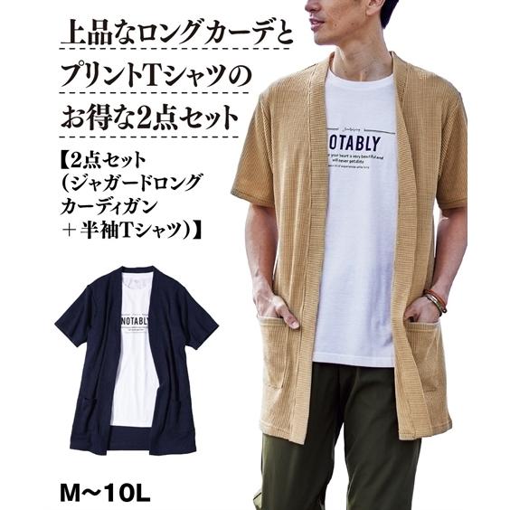 ニッセン（nissen） トップス メンズ 2点セット ジャガード ロング