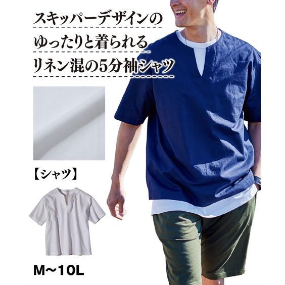 高品質の人気 シャツ カジュアル メンズ オーバーサイズ 麻混 5分袖 