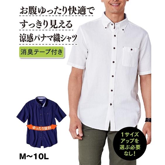 逆輸入 シャツ カジュアル メンズ スッキリ見せ 綿100 パナマ織 無地 ボタンダウン 半袖 消臭テープ付 3l 10l ニッセン Nissen Srammram Com