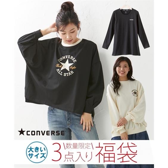 福袋 大きいサイズ レディース コンバース トップス 3点セット ハッピーバッグ 3l 4l 5l ニッセン Nissen ニッセン Paypayモール店 通販 Paypayモール