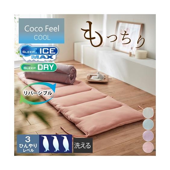 ニッセン（nissen） ごろ寝マット もっちり 冷感 タオル地