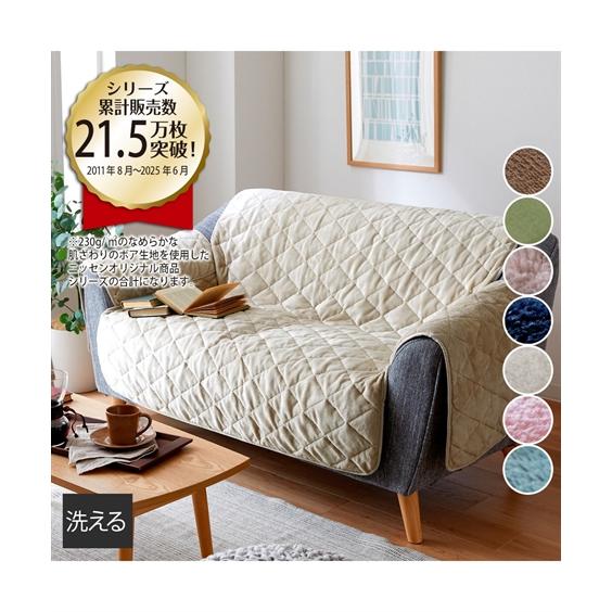 ニッセン（nissen） ソファーカバー 洗える スモーキーカラー キルト