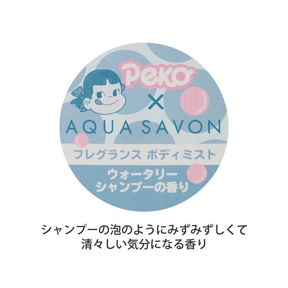 フレグランス アクア シャボン×ペコちゃん ウォータリー シャンプー の香り ボディミスト 100ml ニッセン nissen｜nissenzai｜03