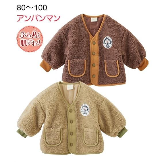 ジャケット アンパンマン キッズ 男の子 ボア中綿 女の子 子供服 ベビー服 身長80 90 100cm ニッセン Nissen 贅沢品