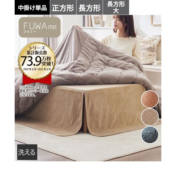 ニッセン（nissen） こたつカバー マイクロファイバー ふんわり 省