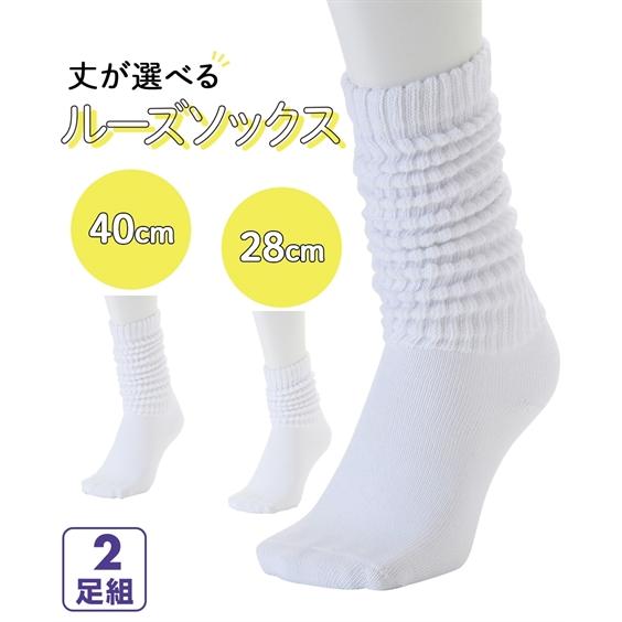 ニッセン（nissen） 靴下 レディース ルーズソックス 40cm丈 2足組