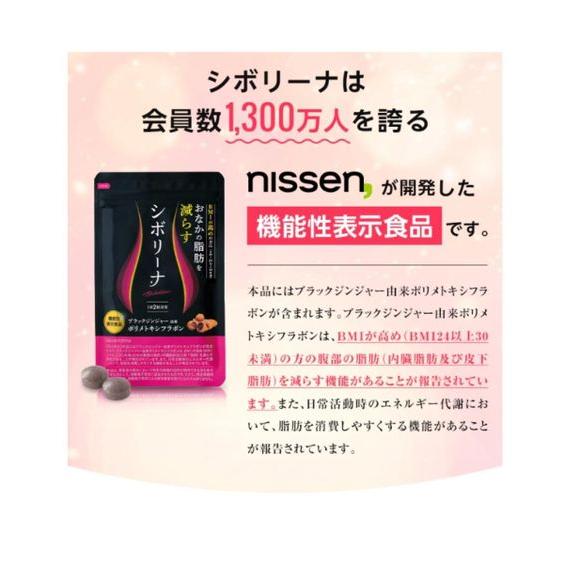 ニッセン（nissen） 食品 健康 機能性表示食品 シボリーナ 春 夏 秋 冬