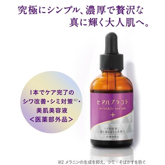 ニッセン（nissen） 化粧品 オールインワン 薬用ヒアルプラコラ 