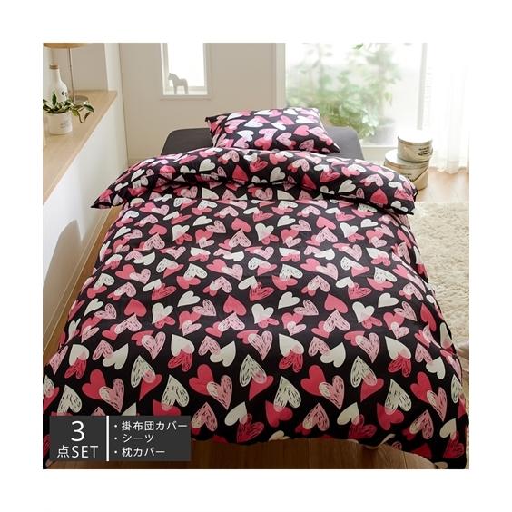 ニッセン（nissen） 寝具 布団カバー セット ハート柄 3点セット