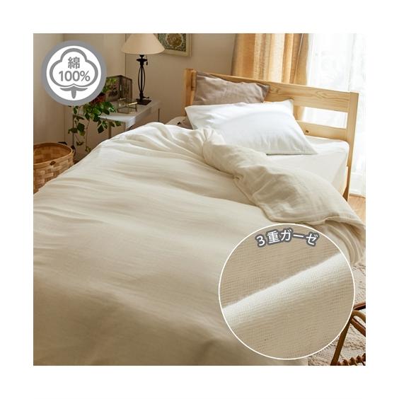 寝具 掛け布団カバー 着脱簡単 綿100％ 3重ガーゼ 両脇ファスナー シングル ニッセン nissen | ニッセン