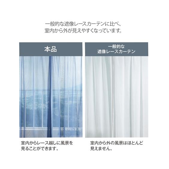 ニッセン（nissen） カーテン 外の景色がよく見える 遮像 UVカット