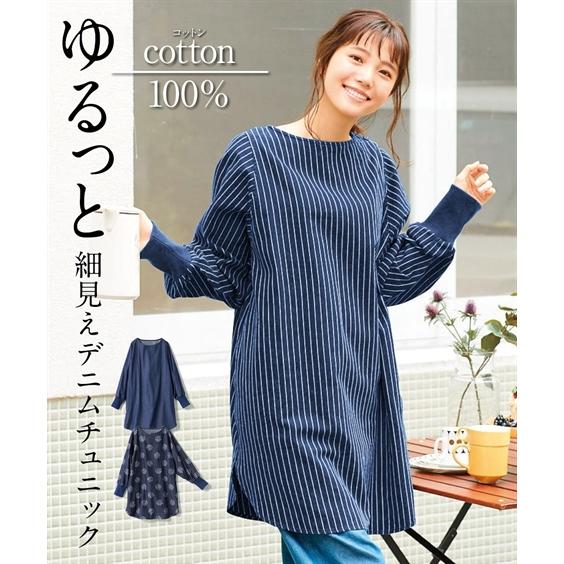 チュニック 大きいサイズ レディース 綿100 楽ちん デニム L 10l ニッセン Nissen Zzy4322a0385 ニッセン Yahoo 店 通販 Yahoo ショッピング