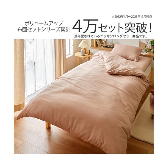 ニッセン（nissen） 単品配送 寝具 布団 6点セット ボリュームアップ