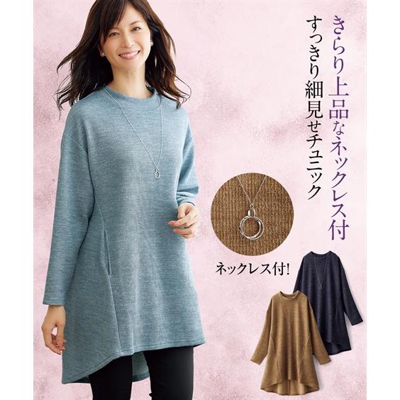 チュニック レディース Aライン ロング丈 カットソー ネックレス付 M L Ll ニッセン Nissen 値下げ