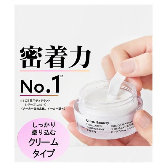 ニッセン（nissen） QB薬用 デオドラント クリーム 30g＋6g : ニッセン