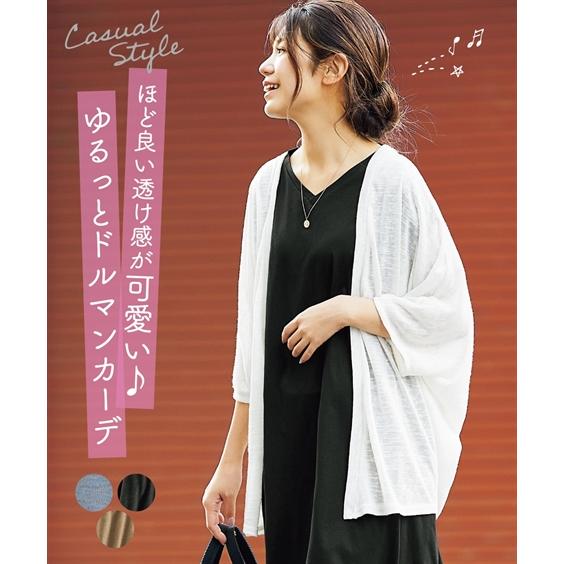 ニッセン カーディガン レディース ゆるっと ドルマン S/M/L/LL ニッセン カーディガン レディース ゆるっと ドルマン S/M/L/LL