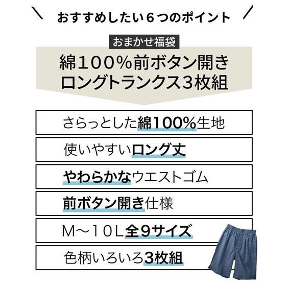 福袋 2026 トランクス メンズ おまかせ 綿100％ 前ボタン開き プリント ロング 3枚組 M/L/LL ニッセン nissen | ニッセン | 02