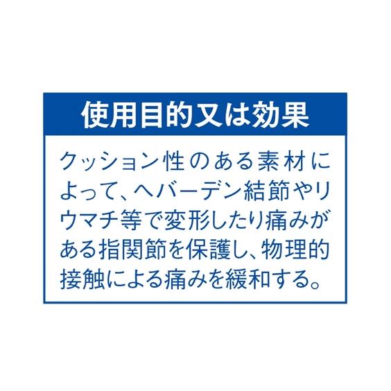 夜用へバーデン指関節 サポーター 2個入 ニッセン nissen｜nissenzai｜06