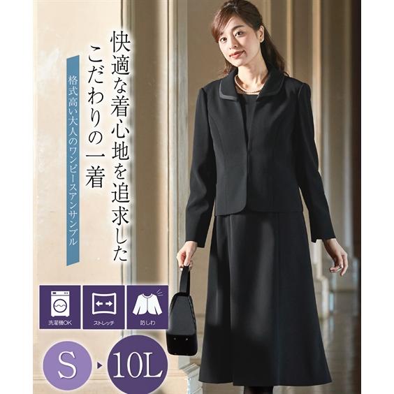 喪服 ワンピース 大きいサイズ レディース 礼服 洗える防しわ  