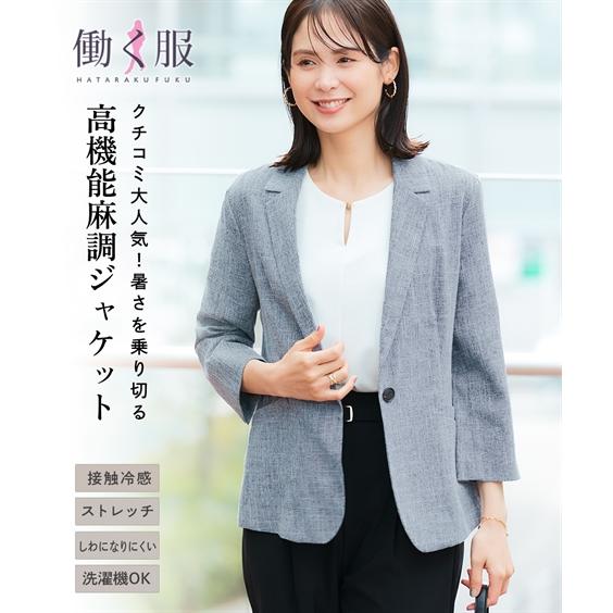 美品✨レリアン テーラードジャケット 袖短め 洗える ストレッチ 薄手 柔らか ストレッチサマージャケット|レリアン | レリアン公式オンライン
