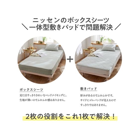 ニッセン（nissen） ベッドカバー 布団カバー 敷きパッド コットン100