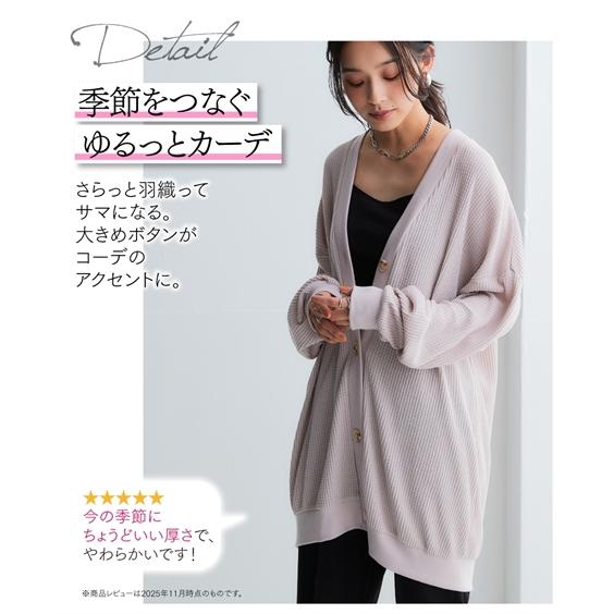 machatt マチャット アモッサワッフルカーディガン風 ALL | MACHATT ONLINE STORE