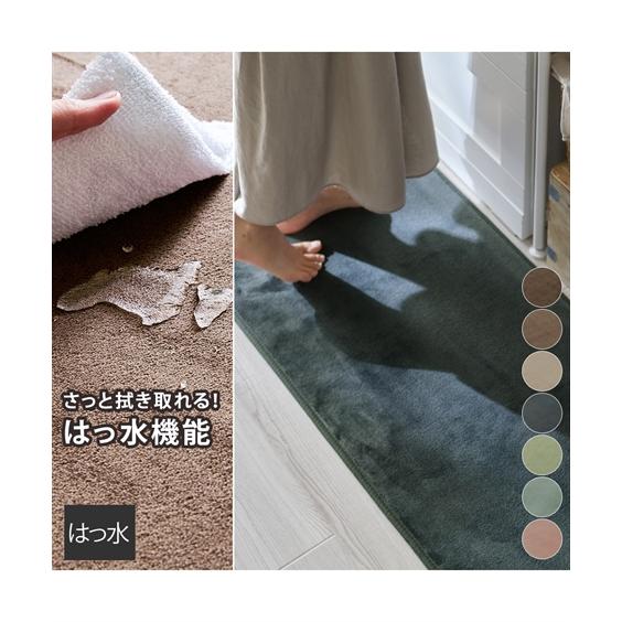 キッチン マット はっ水スモーキー カラー のボア 約 60×270cm ニッセン nissen（Yahoo!・ニッセン Yahoo!店）