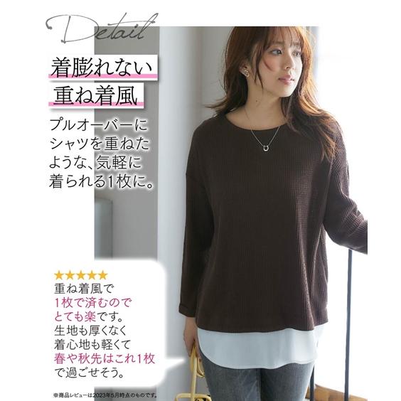 Tシャツ カットソー レディース ワッフル素材重ね着風 トップス 9分袖 S/M/L/LL ニッセン nissen｜nissenzai｜09