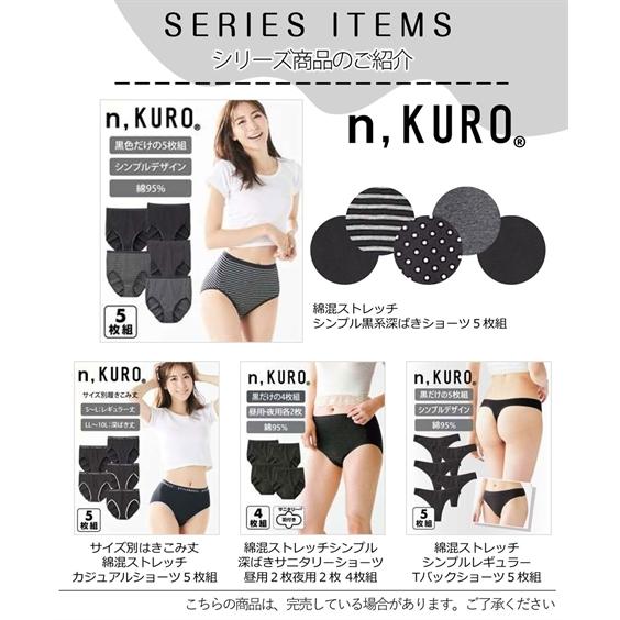 ショーツ スタンダード レディース n KURO サイズ別履きこみ丈 綿混 ストレッチ カジュアル 5枚組 S/M/L ニッセン nissen｜nissenzai｜19