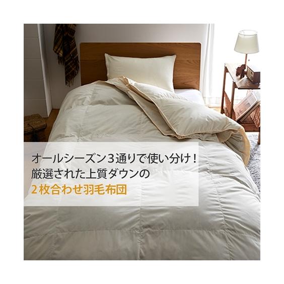 ニッセン（nissen） 寝具 掛け布団 日本製 抗菌防臭 防ダニ 2枚合わせ