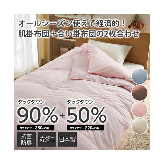 ニッセン（nissen） 寝具 掛け布団 日本製 抗菌防臭 防ダニ 2枚合わせ