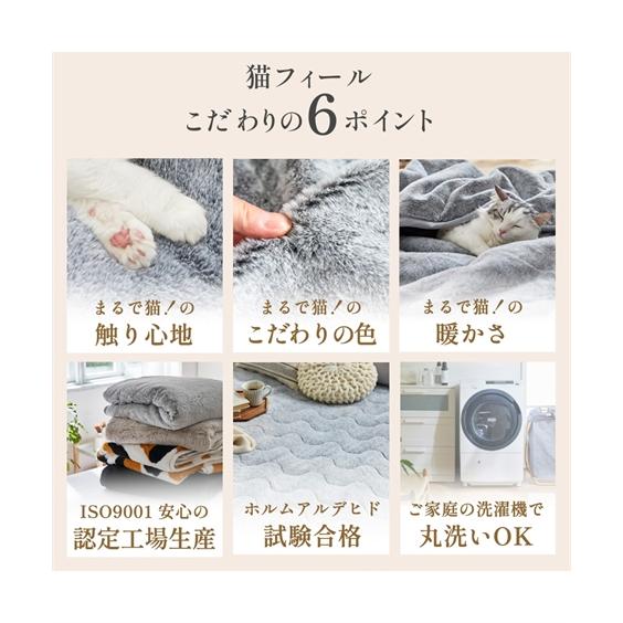 ニッセン（nissen） ブランケット 猫Feel 猫フィール まるで猫！のよう